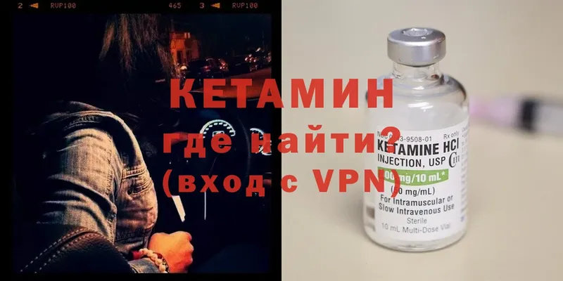 КЕТАМИН ketamine  Энгельс 